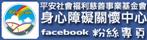 社團法人台北市視障生活品質福利促進會facebook