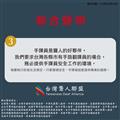 台灣聾人聯盟與聾人團體聯合聲明4.jpg