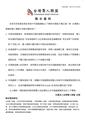 台灣聾人聯盟與聾人團體聯合聲明6.jpg