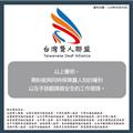 台灣聾人聯盟與聾人團體聯合聲明7.jpg